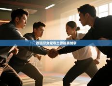 西班牙女足夺土晋逐美加拿