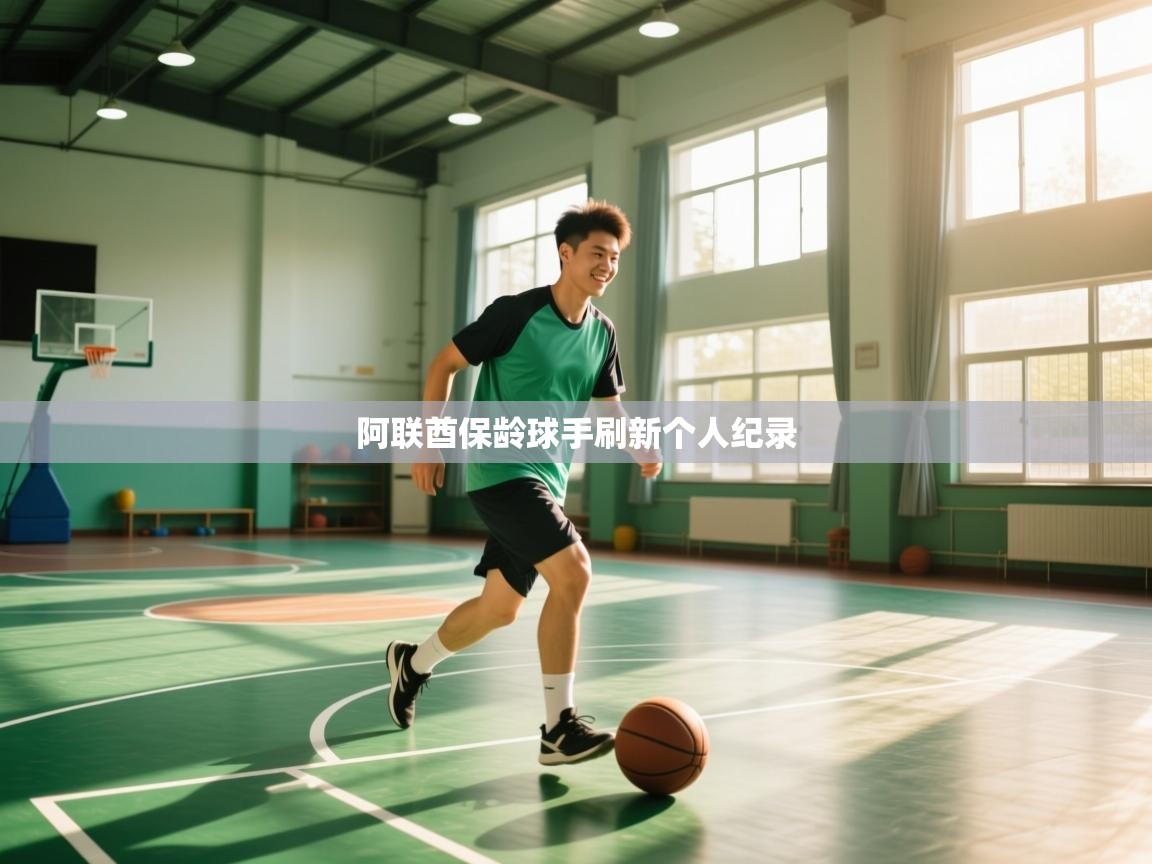 阿联酋保龄球手刷新个人纪录  第2张