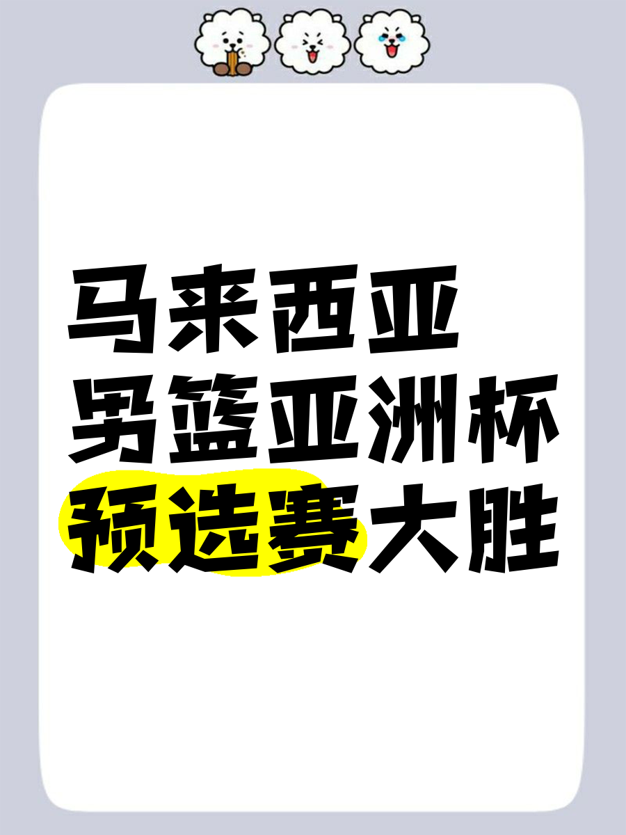 2025世俱杯官网-亚洲杯预选赛，球员备战独当一面的简单介绍